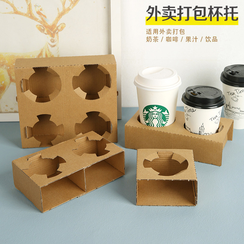 加高一次性奶茶杯托咖啡饮品打包瓦楞纸单双四可拆杯托打包袋底座