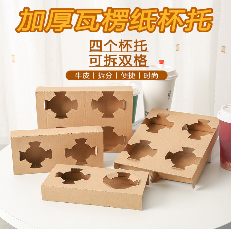 一次性奶茶杯托四杯托双杯架外卖打包袋定制咖啡饮品加高固定底座图片