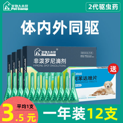 宠物大本营猫咪驱虫药体内外一体狗狗体外驱虫跳蚤蜱虫犬猫狗通用