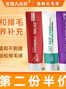 宠物大本营猫咪化毛膏吐毛求膏营养膏调理肠胃专用去毛球营养发腮