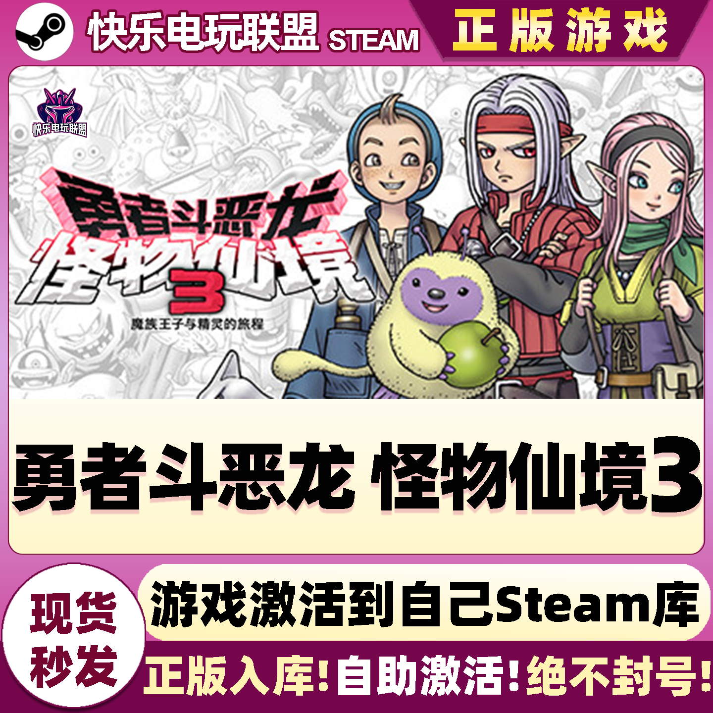 Steam正版勇者斗恶龙怪物仙境3