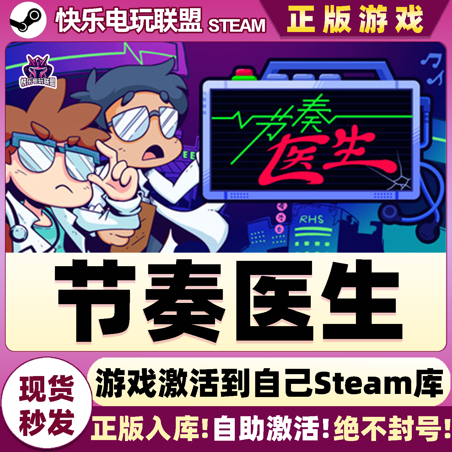 Steam正版节奏医生激活码CDKey