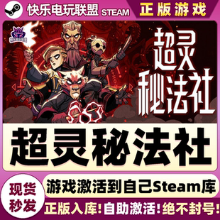 Steam正版超灵秘法社 激活码CDKey入库全DLC游戏 Mind Over Magic