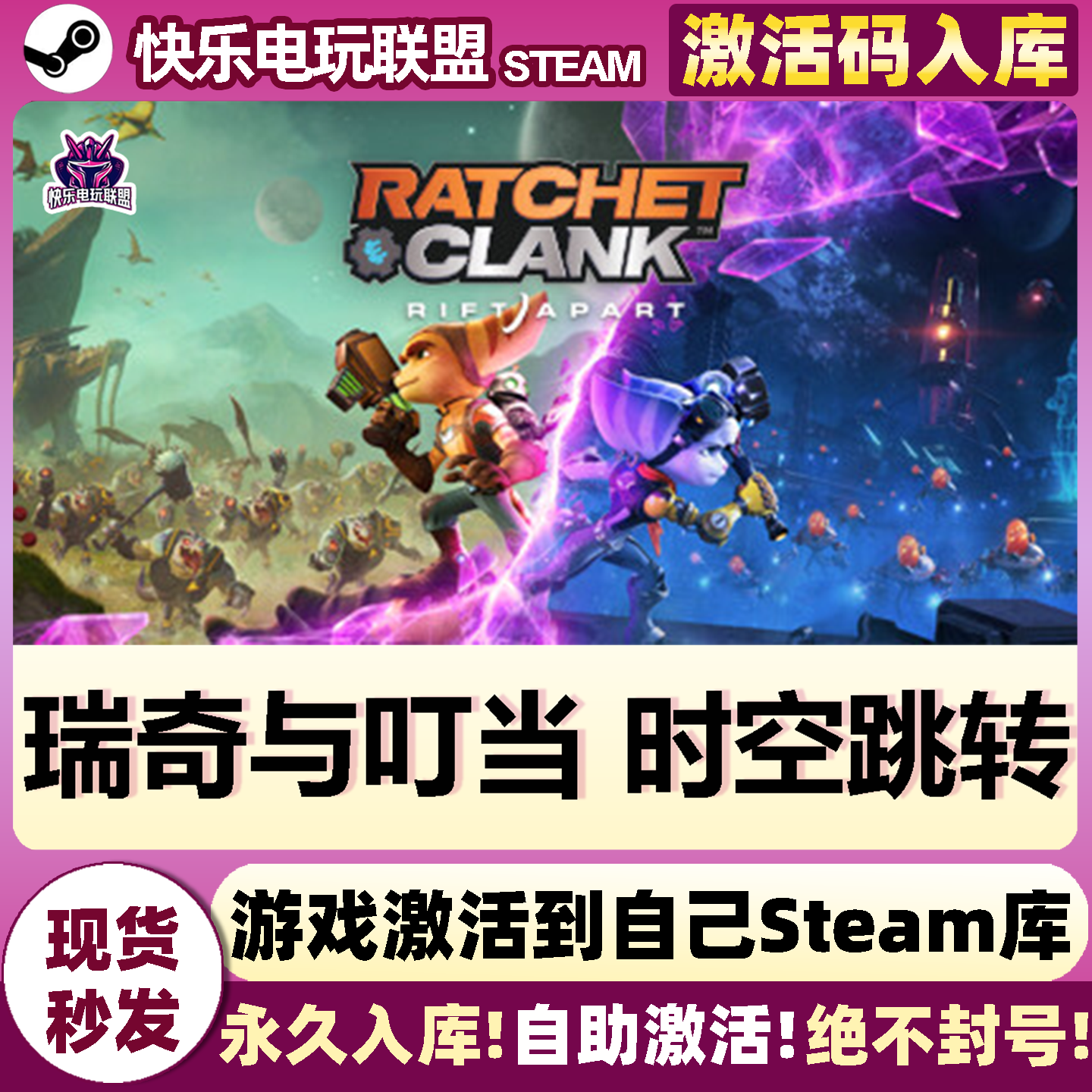 Steam正版瑞奇与叮当 时空跳转 激活码CDKey入库 全DLC3D冒险游戏