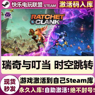 Steam正版瑞奇与叮当 时空跳转 激活码CDKey入库 全DLC3D冒险游戏