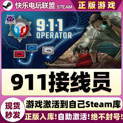 Steam正版911接线员激活码入库