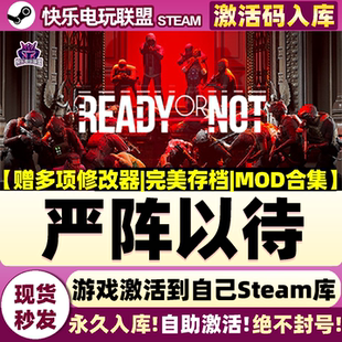 Steam正版严阵以待 激活码CDKey入库 Ready or Not 全DLC射击游戏