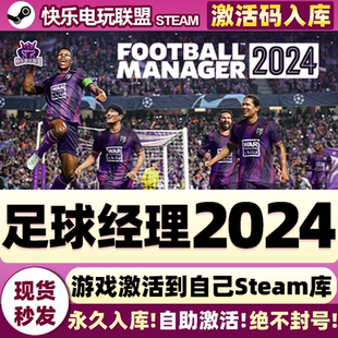 Steam正版足球经理2024 全DLC 激活码入库 Football Manager 2024