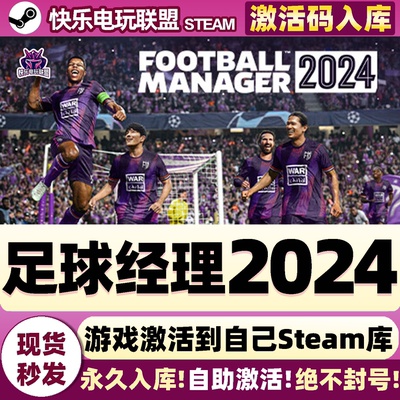 Steam正版足球经理2024全DLC游戏