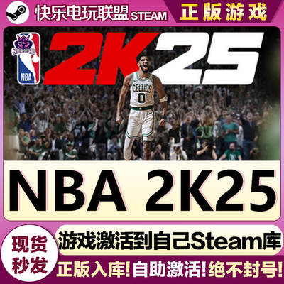 Steam正版NBA2K25激活码入库联机
