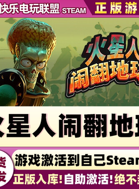 Steam正版火星人闹翻地球激活码CDKey入库Mars Attracts全DLC游戏
