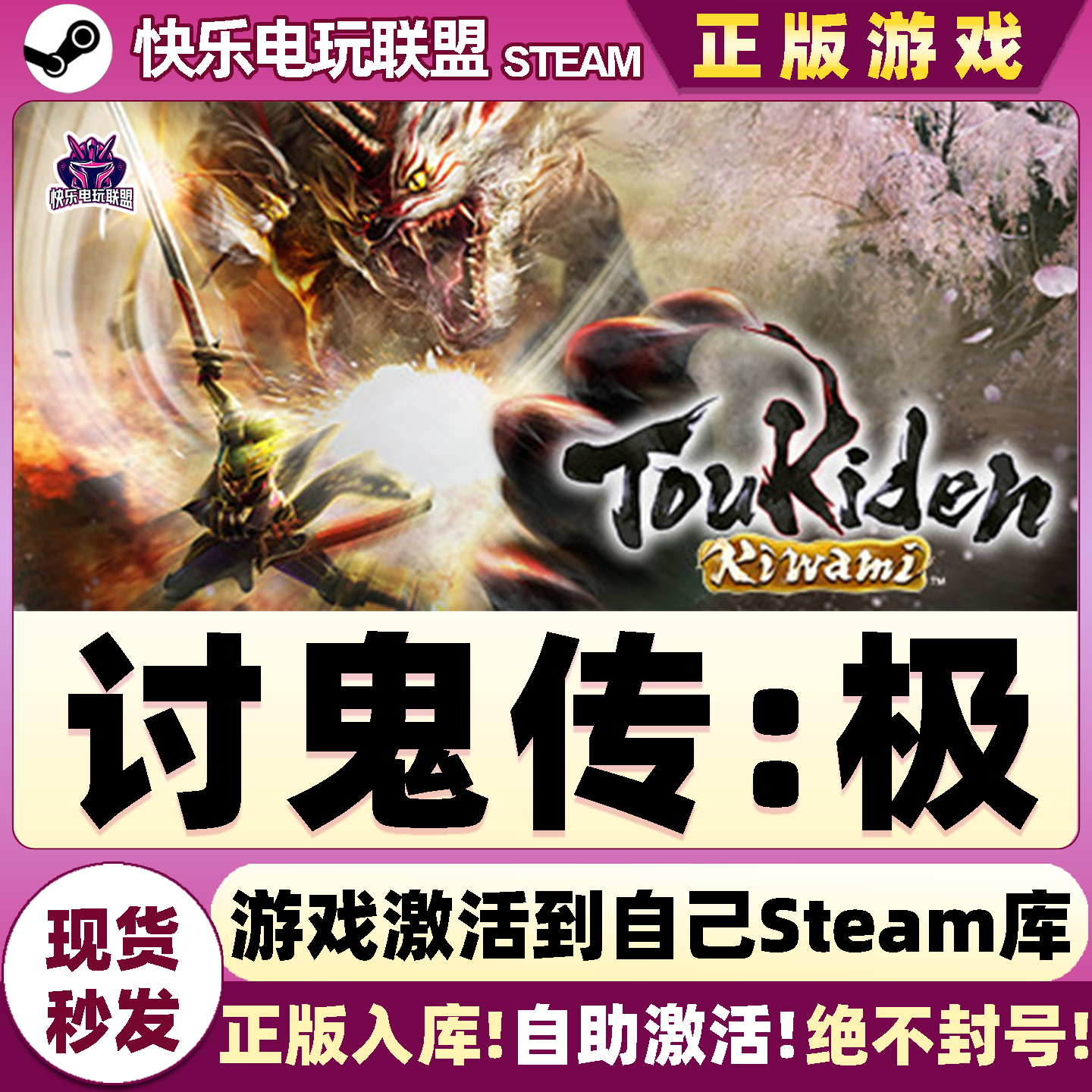 Steam正版讨鬼传极 激活码CDKey入库 Toukiden: Kiwami 全DLC游戏