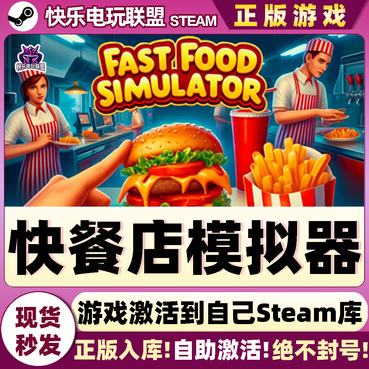 Steam正版快餐店模拟器 激活码CDKey入库 全DLC多人模拟烹饪游戏