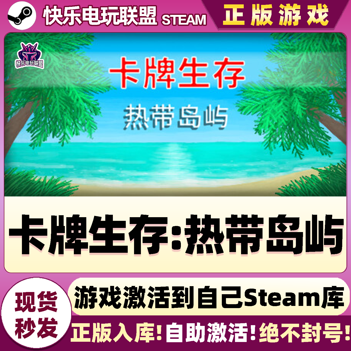 卡牌生存热带岛屿Steam激活游戏