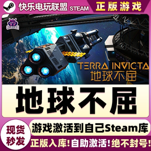 Steam正版地球不屈 激活码CDKey入库 Terra Invicta全DLC策略游戏