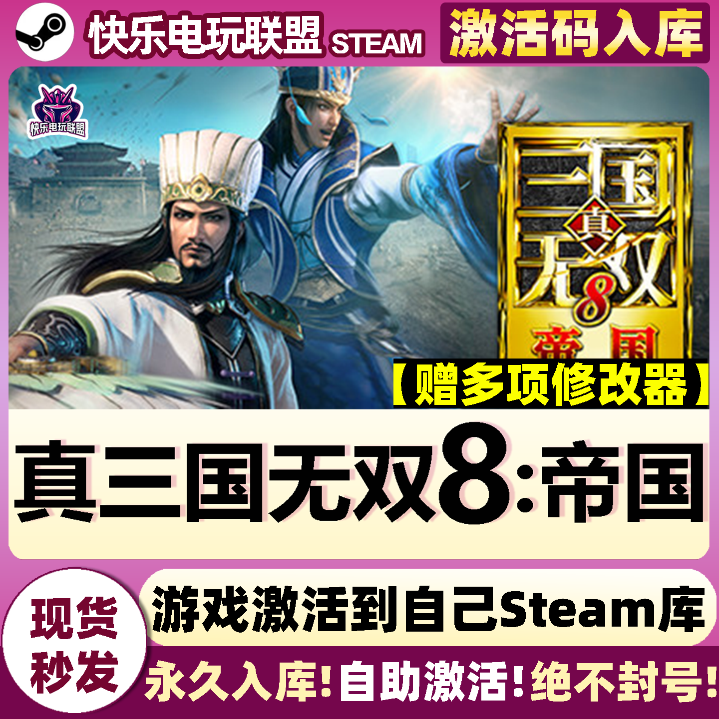 Steam正版真三国无双8帝国 激活码CDKey入库 全DLC单人动作游戏