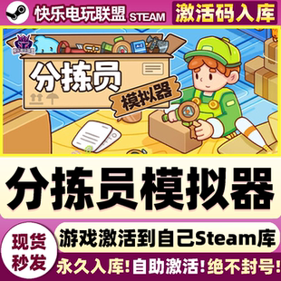 Steam正版分拣员模拟器 激活码CDKey入库Ship, Inc.全DLC模拟游戏