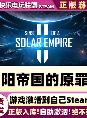 Steam正版太阳帝国的原罪2 全DLC入库 Sins of a Solar Empire II