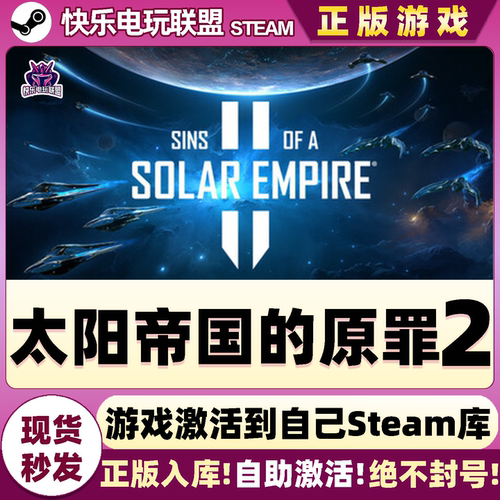 太阳帝国的原罪2steam太空游戏