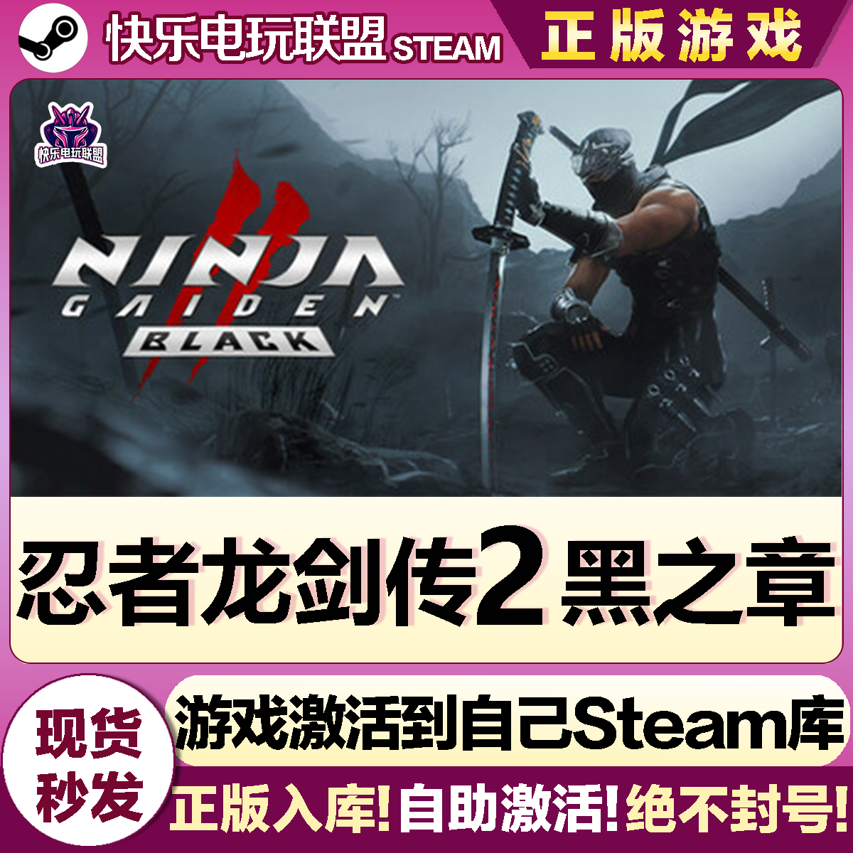 Steam正版忍者龙剑传2黑之章 激活码CDKey入库 全DLC忍者动作游戏