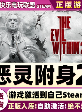 Steam正版恶灵附身2 激活码CDKey入库The Evil Within 2全DLC游戏