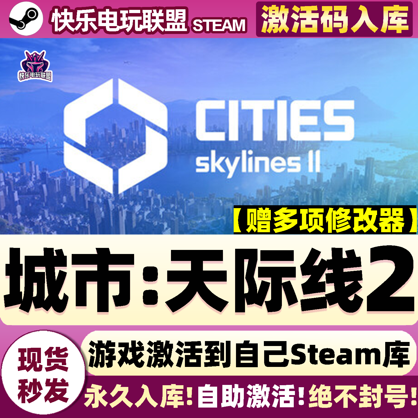 城市天际线2 Steam激活入库自己号Cities Skylines II全DLC单机PC