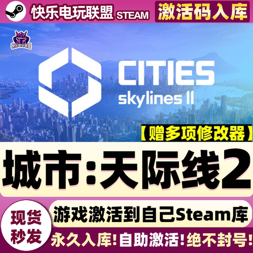 Steam正版城市天际线2全DLC