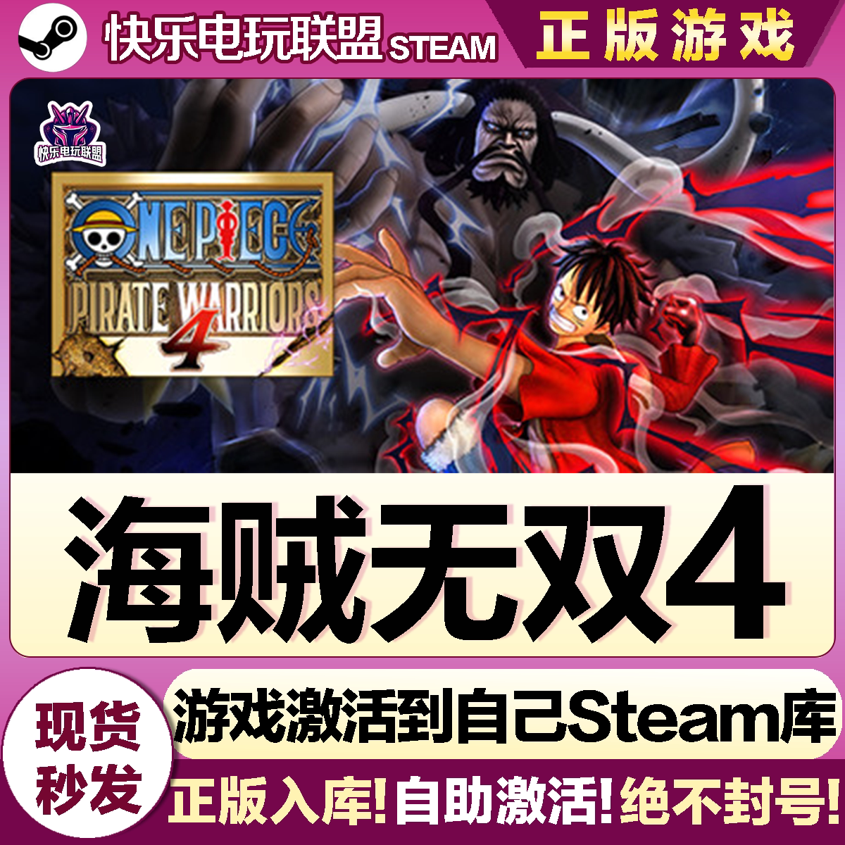 海贼无双4Steam激活入库电脑游戏