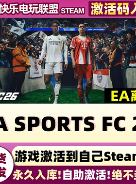Steam正版EA SPORTS FC26 FIFA26激活码CDKey入库全DLC足球PC游戏