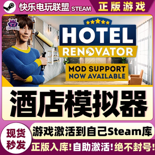 Steam正版酒店模拟器 激活码CDKey入库 Hotel Renovator全DLC游戏