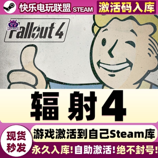 Steam正版辐射4 激活码CDKey入库Fallout 4全DLC角色扮演冒险游戏