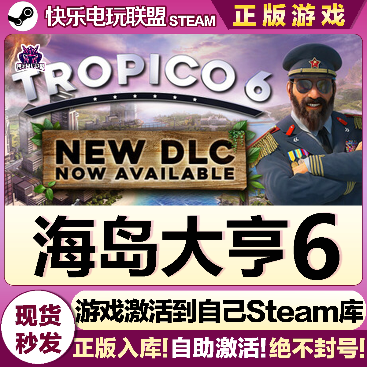 海岛大亨6Tropico6Steam游戏