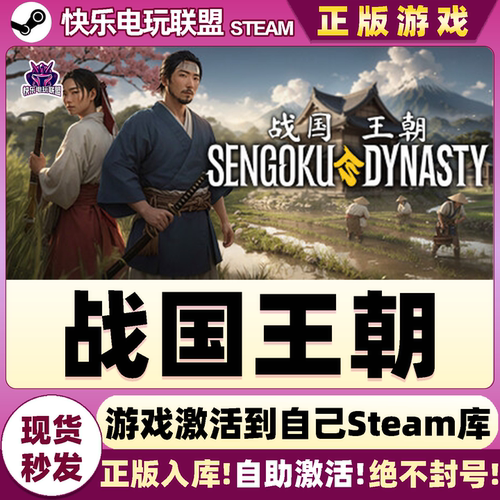 战国王朝SengokuDynasty模拟游戏