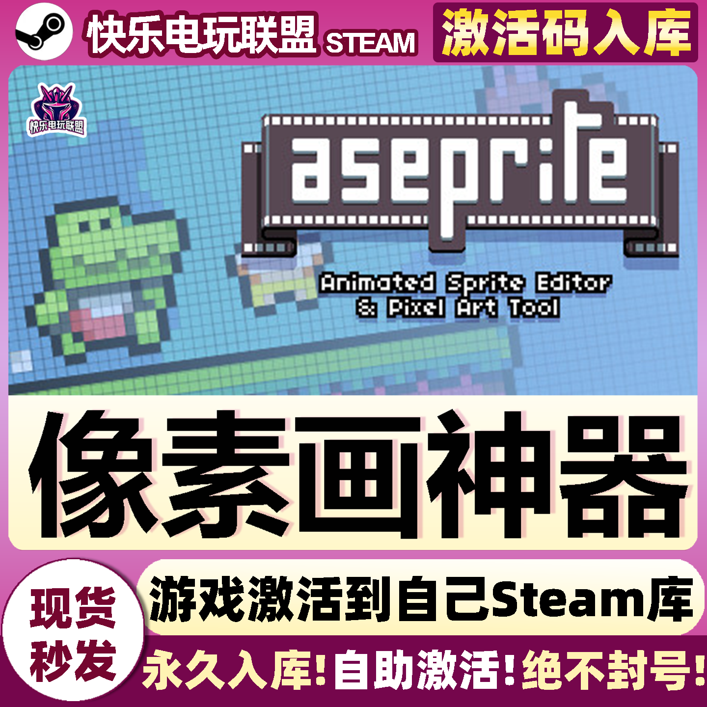 Steam正版像素画神器软件Aseprite 激活码CDKey入库 像素图形软件,电玩/配件/游戏/攻略,STEAM,淘宝优惠券,粉丝福利购,淘宝优惠卷