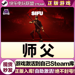 Steam正版师父 激活码CDKey入库 Sifu 全DLC第三人称武术动作游戏