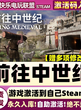 Steam正版前往中世纪 激活码CDKey入库 Going Medieval 全DLC游戏