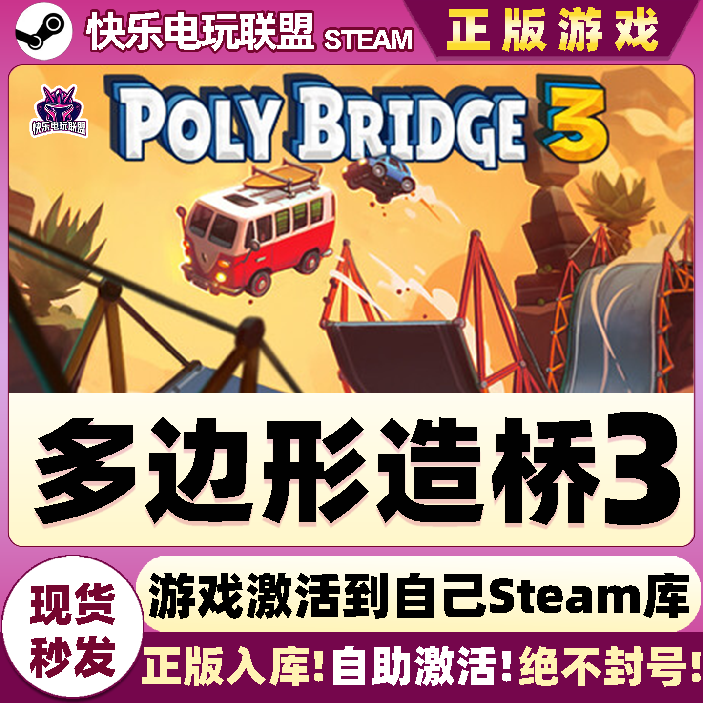 Steam正版多边形造桥3激活码入库