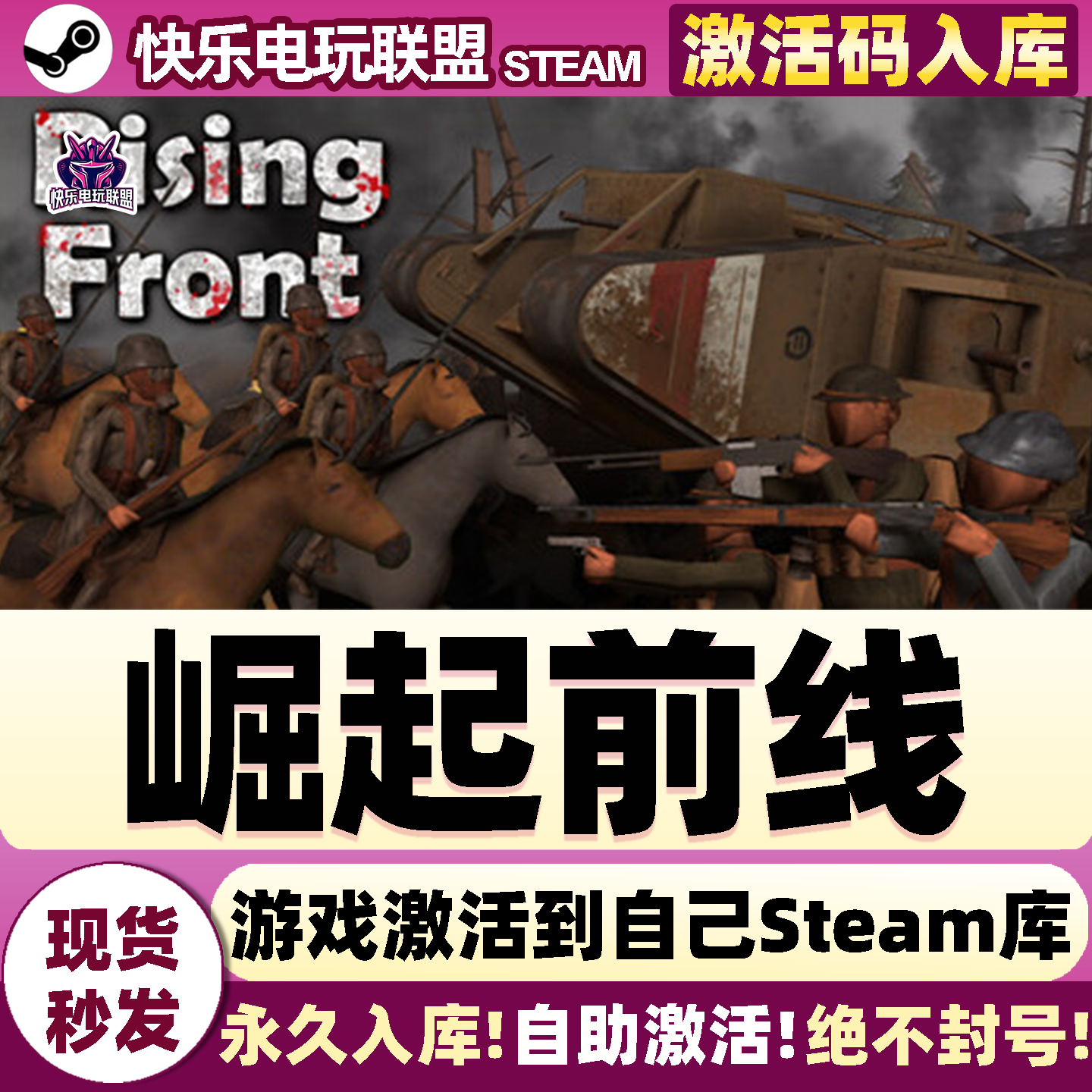 Steam正版崛起前线 激活码CDKey入库 Rising Front全DLC单机游戏,电玩/配件/游戏/攻略,STEAM,淘宝优惠券,粉丝福利购,淘宝优惠卷