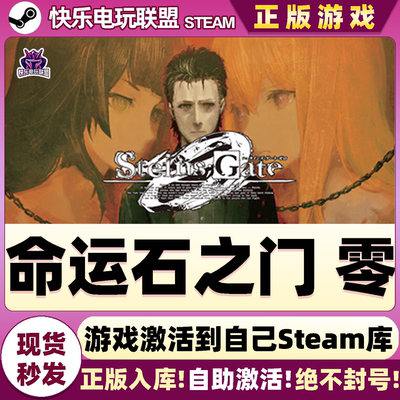 Steam正版命运石之门零激活码