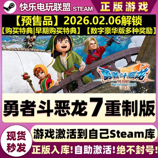 Steam正版勇者斗恶龙7重制版Reimagined激活码CDKey入库全DLC游戏