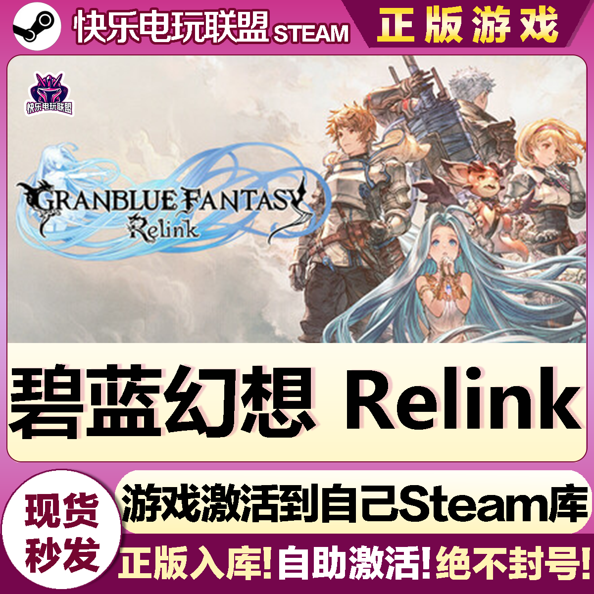 Steam正版碧蓝幻想Relink激活码