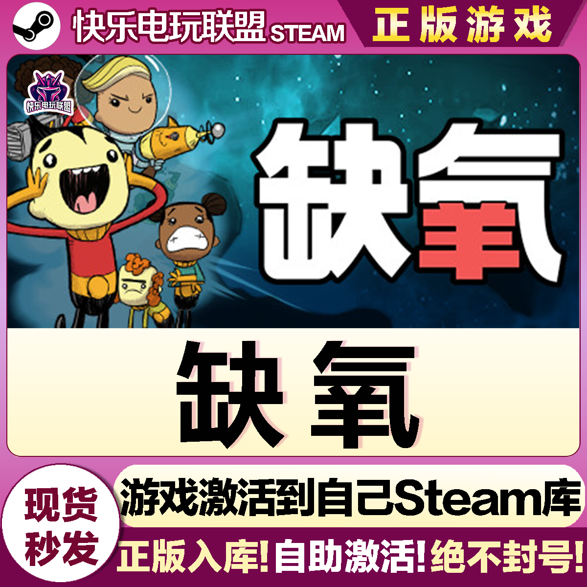 Steam正版缺氧 激活码CDKey入库 Oxygen Not Included 全DLC游戏