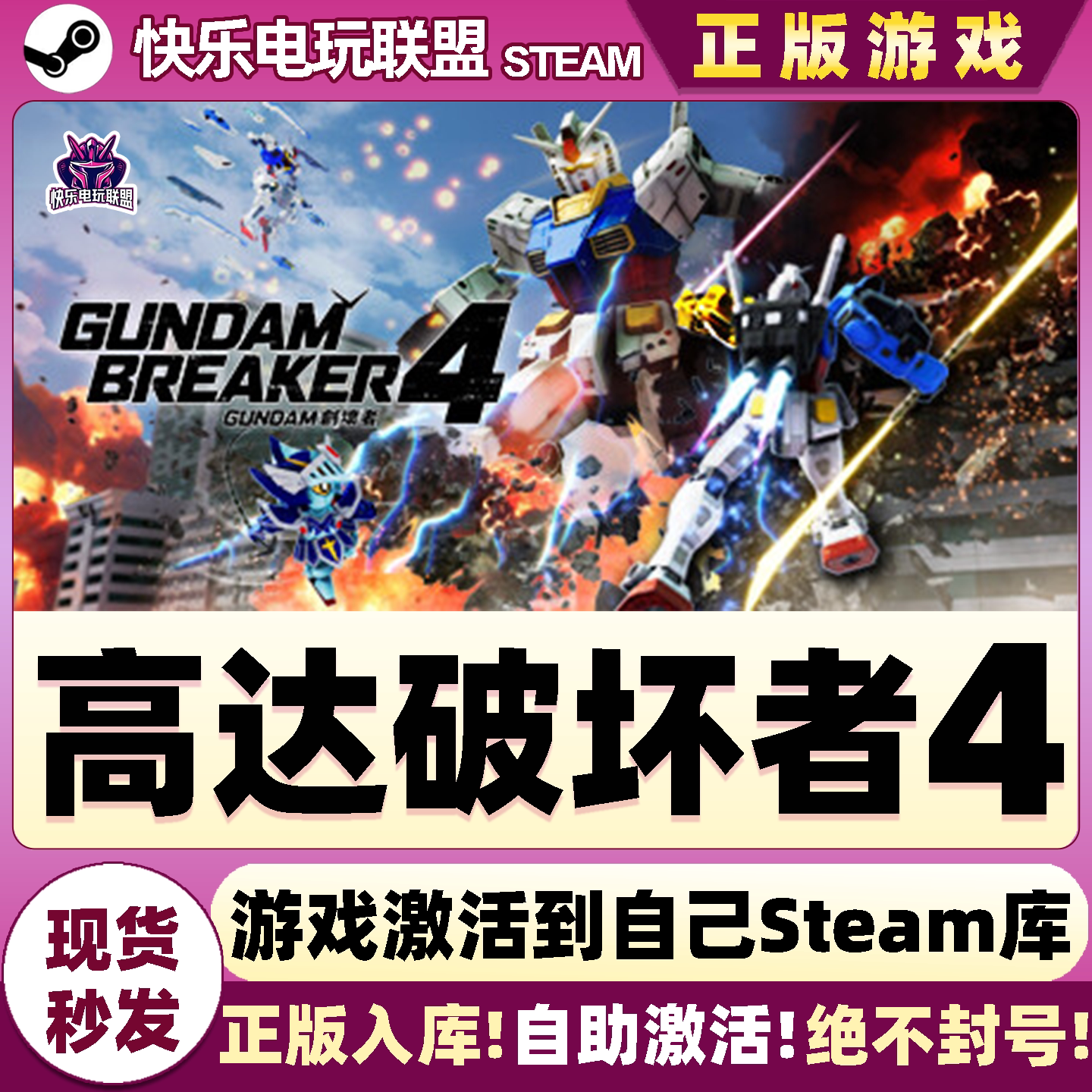 高达破坏者4GUNDAMBREAKER4