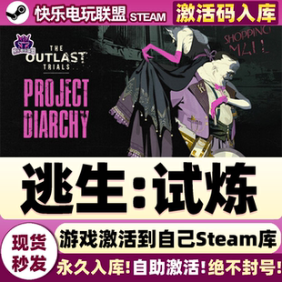 Steam正版逃生试炼 激活码CDKey入库The Outlast Trials全DLC游戏
