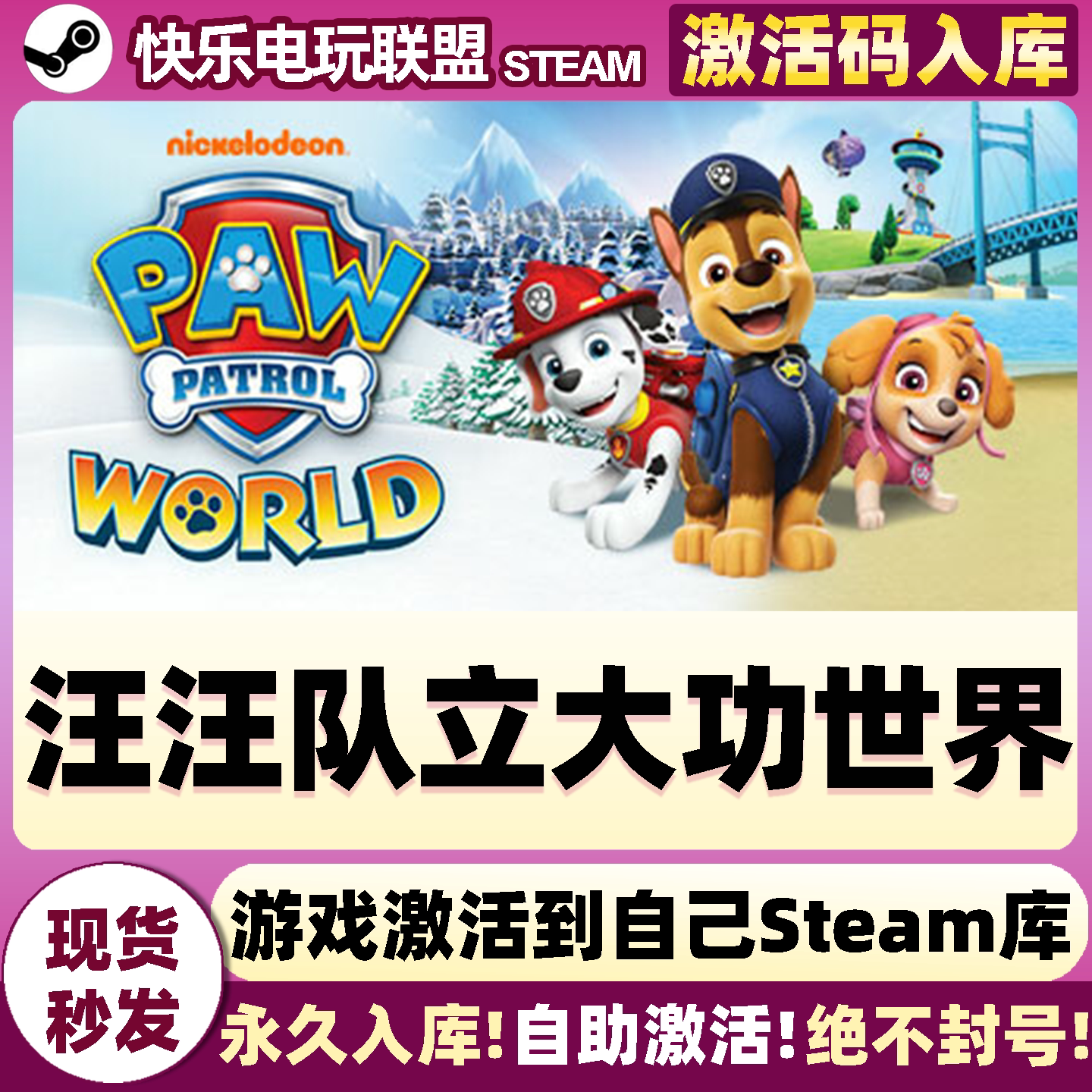 汪汪队立大功世界电脑Steam游戏