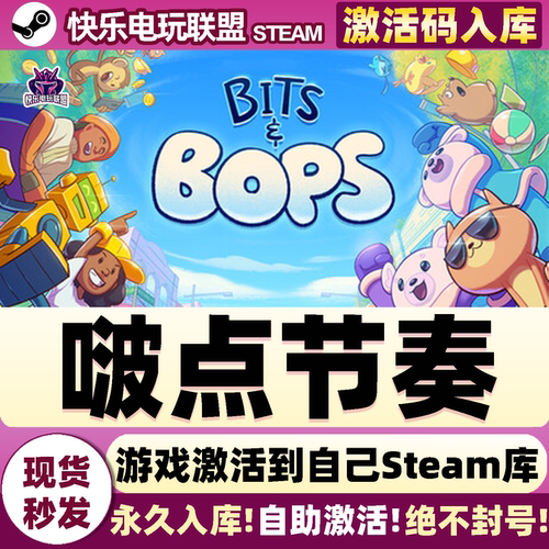 啵点节奏Steam激活自己库里游戏