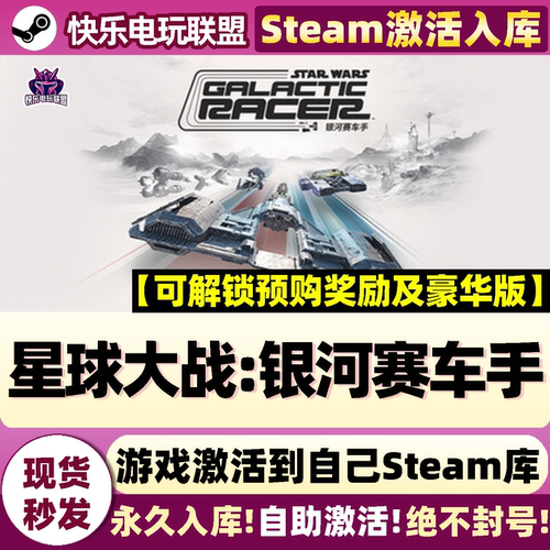 星球大战银河赛车手Steam游戏