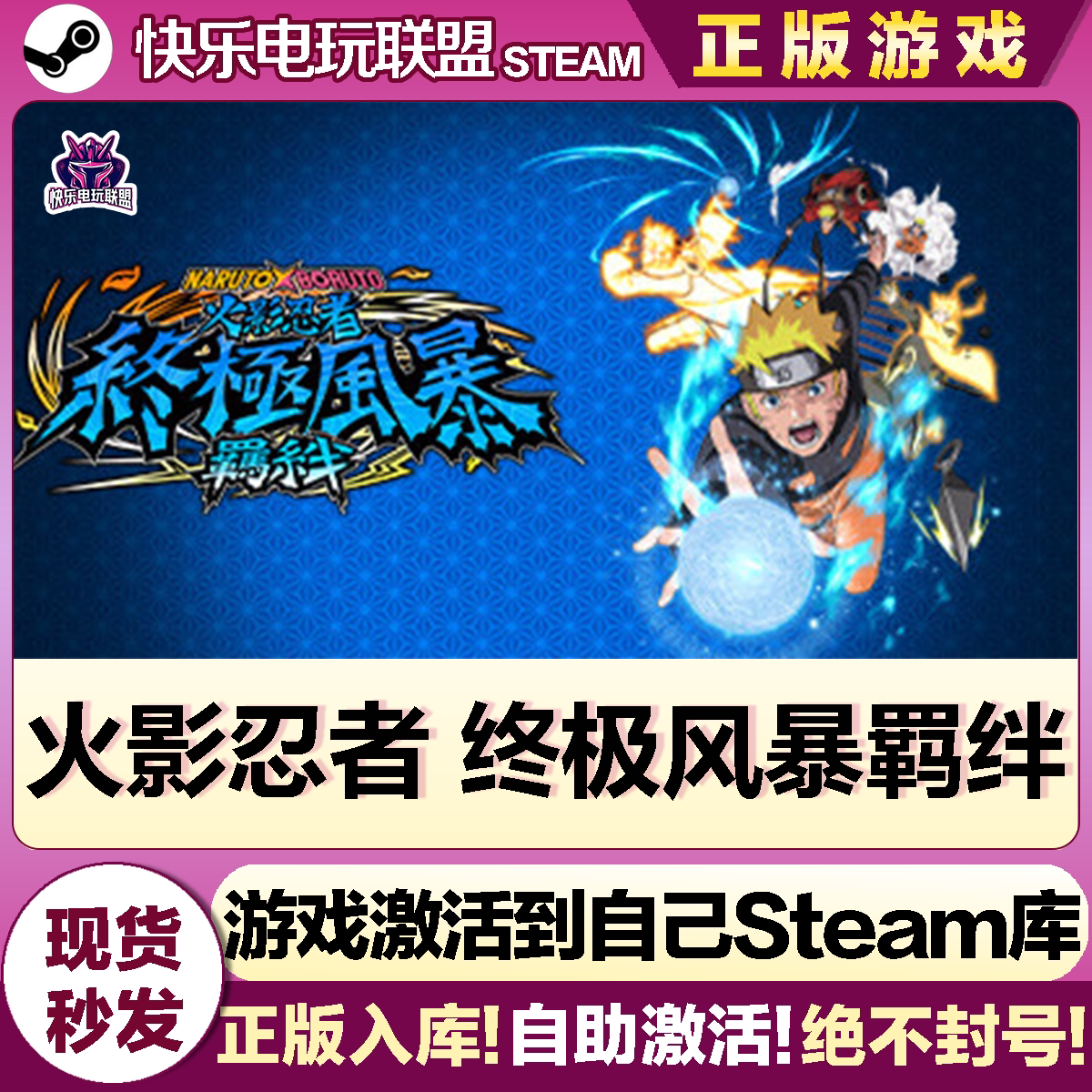 Steam正版火影忍者终极风暴羁绊