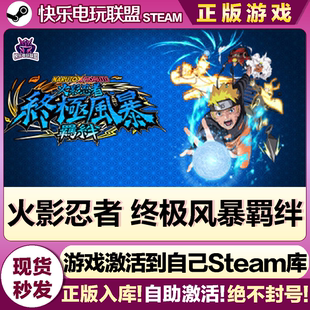 Steam正版火影忍者终极风暴羁绊 全DLC激活码入库NARUTO X BORUTO