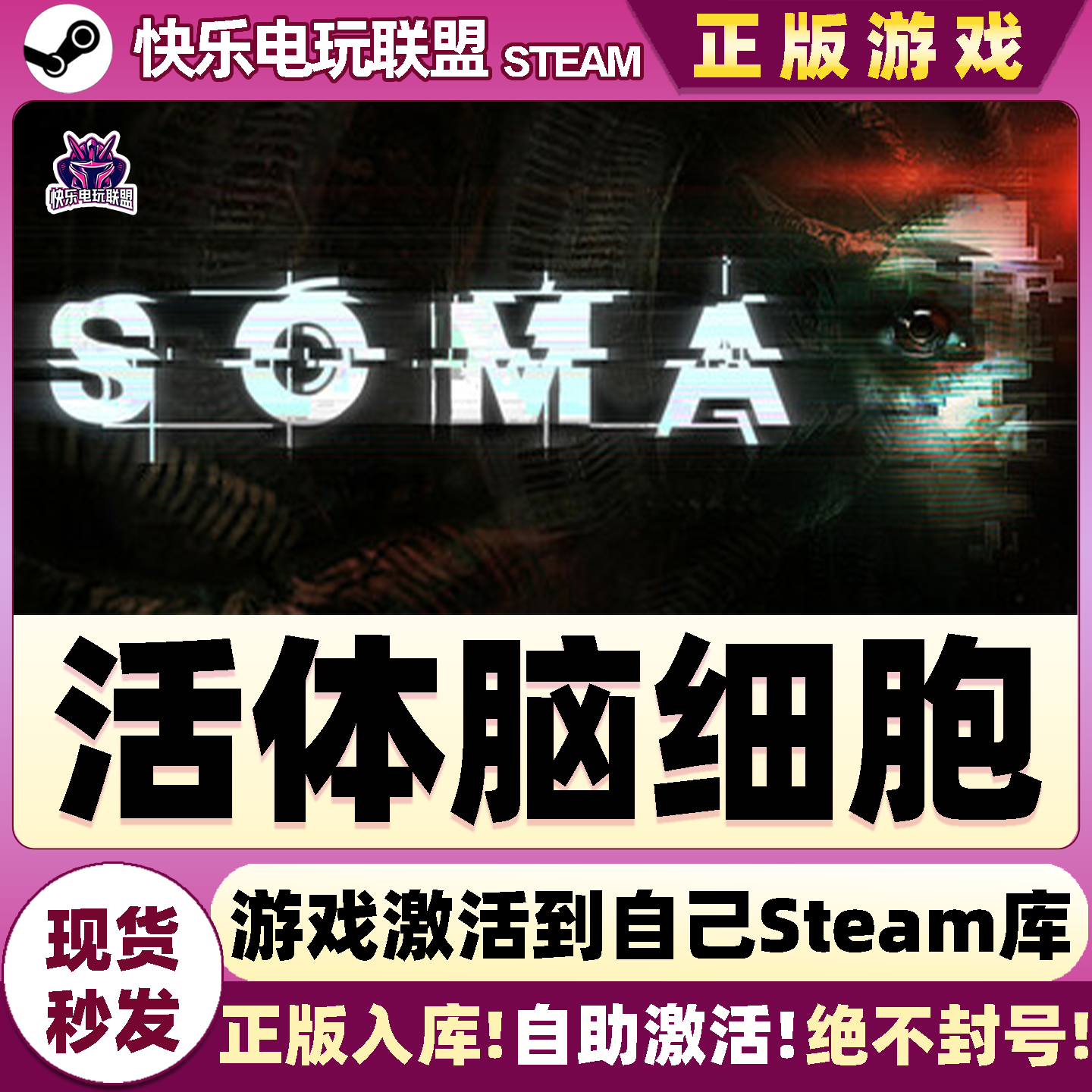 Steam正版活体脑细胞激活码游戏